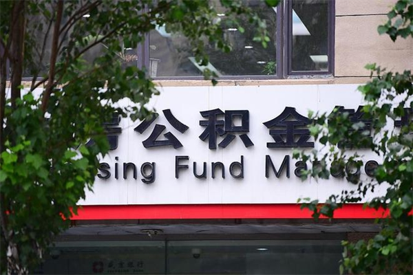 郑州住房公积金如何支取（住房公积金怎么取用?）